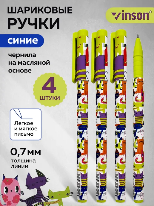 VINSON! Ручка синяя 0.7мм 4 штуки, синий