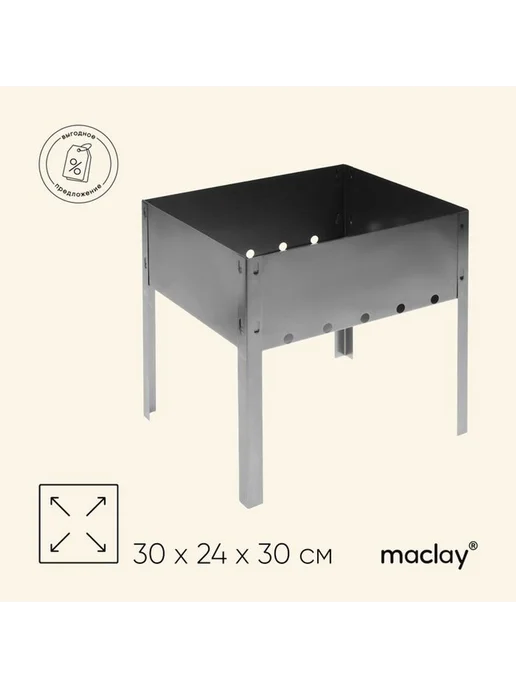Prometei Мангал maclay «Мини», без шампуров, вариант, фото 2