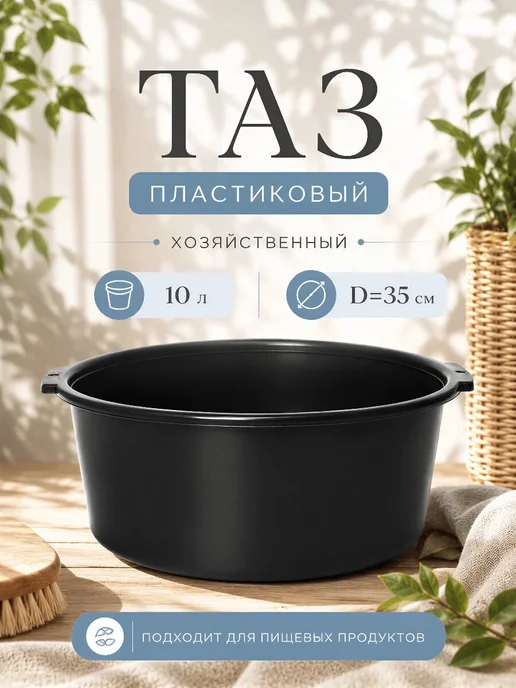 Тазик пластиковый 10 л цвет микс, 10 л