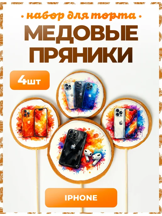 Пряники на торт PLUS Пряники на торт. iphone, вариант