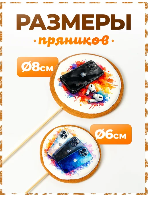 Пряники на торт PLUS Пряники на торт. iphone, вариант, фото 2