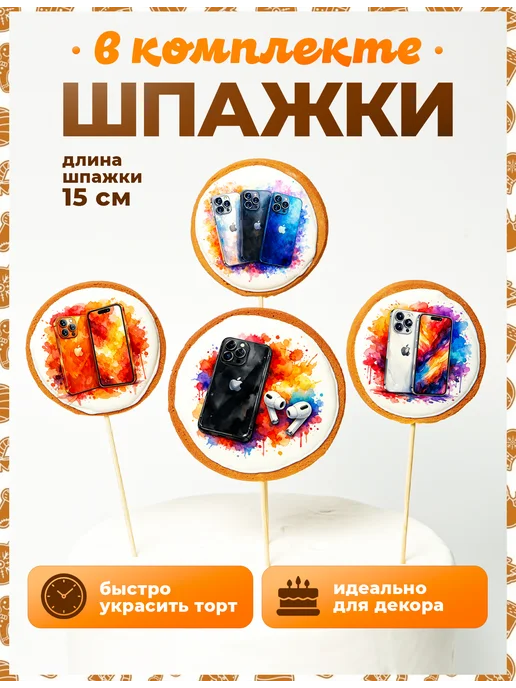 Пряники на торт PLUS Пряники на торт. iphone, вариант, фото 4