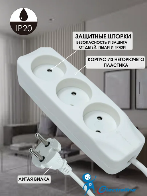 Electraline Удлинитель 1,5м 3 розетки с заземлением сетевой фильтр белый, 1,5 м, фото 2