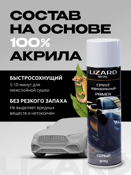 Lizard Грунтовка автомобильная акриловая серая 650 мл, 650 мл, фото 3