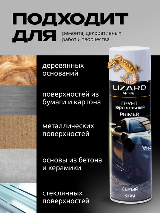 Lizard Грунтовка автомобильная акриловая серая 650 мл, 650 мл, фото 4