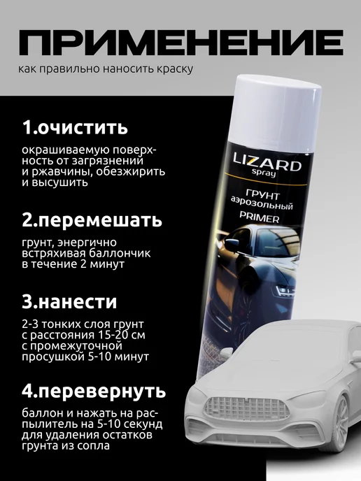 Lizard Грунтовка автомобильная акриловая серая 650 мл, 650 мл, фото 5