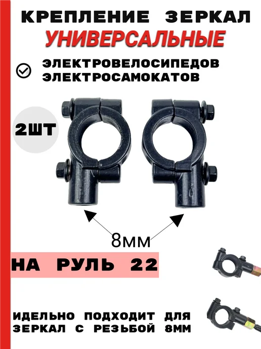 KUGOO Крепления зеркал для Электровелосипеда V3 Pro, черный