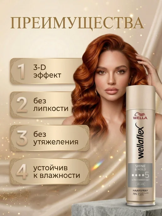 WELLAFLEX Лак для волос профессиональный "Блеск и фиксация" 250 мл, 250 мл, фото 2