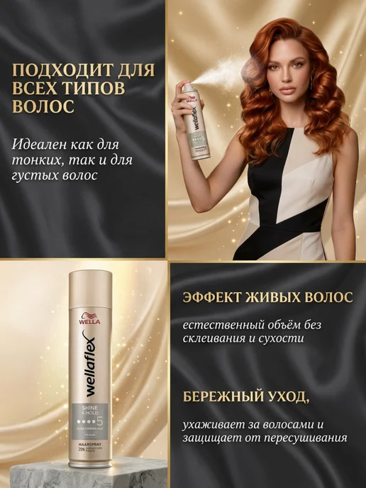 WELLAFLEX Лак для волос профессиональный "Блеск и фиксация" 250 мл, 250 мл, фото 3