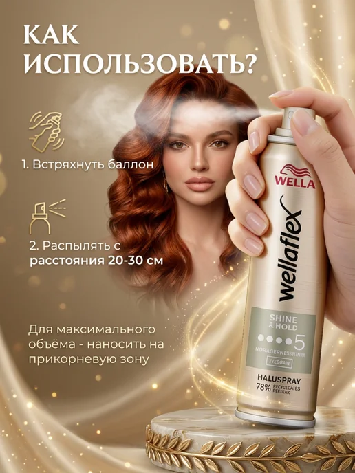 WELLAFLEX Лак для волос профессиональный "Блеск и фиксация" 250 мл, 250 мл, фото 5
