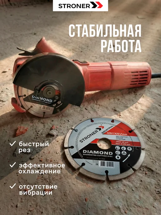 STRONER Диск алмазный сегментный 125 мм по бетону на болгарку, вариант, фото 4