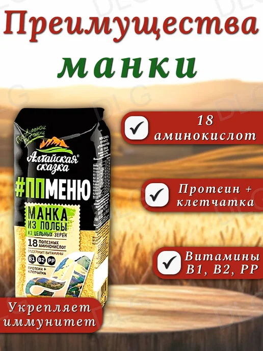 алтайская сказка Крупа манная из полбы и цельных зерен, 3 шт по 350 г, 3 шт, 350 г, фото 2