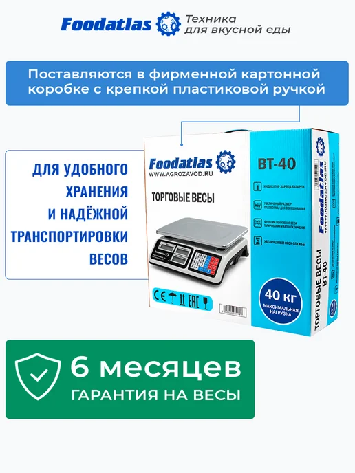 Foodatlas Торговые весы ВТ-40, до 40кг, точность 2гр, 40 кг, 2 г, фото 6