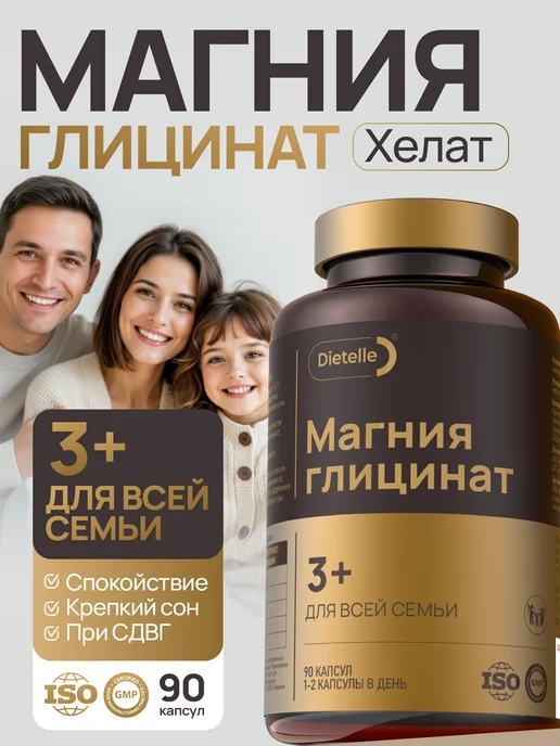 Магний глицинат хелат 90 капсул 250 мг