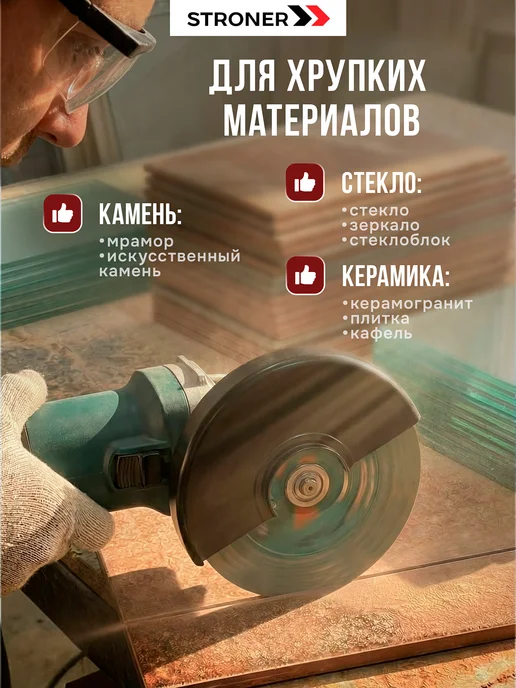 STRONER Диск алмазный 125 мм по стеклу и керамике сплошной, вариант, фото 3
