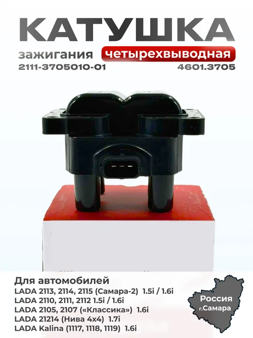 Модуль зажигания Лада, Нива, Калина, вариант