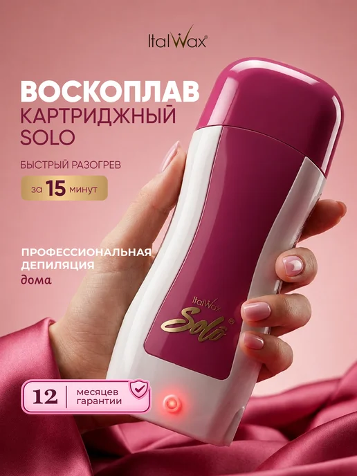 ITALWAX Воскоплав для депиляции картриджный Solo розовый, розовый