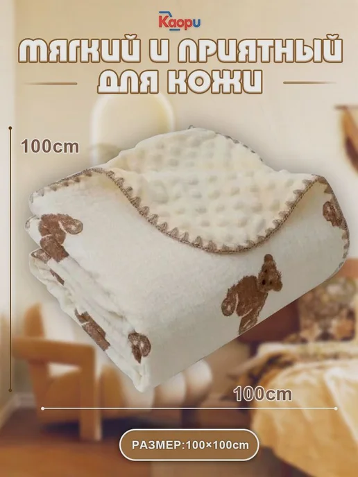 Плед двусторонний, Хлопок, 100 см х 100 см, вариант, фото 2