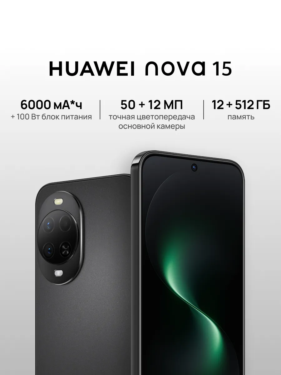 Huawei Смартфон nova 15 12 ГБ + 512 ГБ Черный