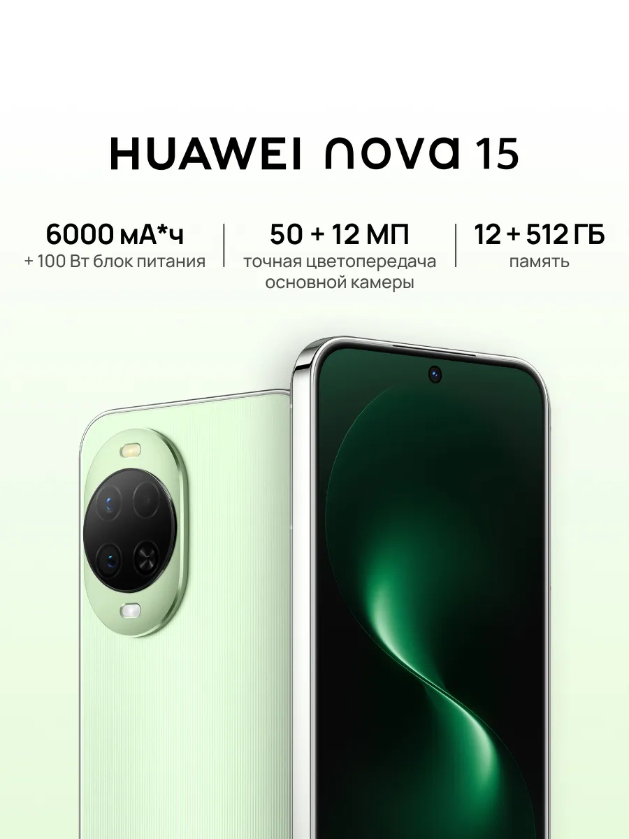 Huawei Смартфон nova 15 12 ГБ + 512 ГБ Зеленый