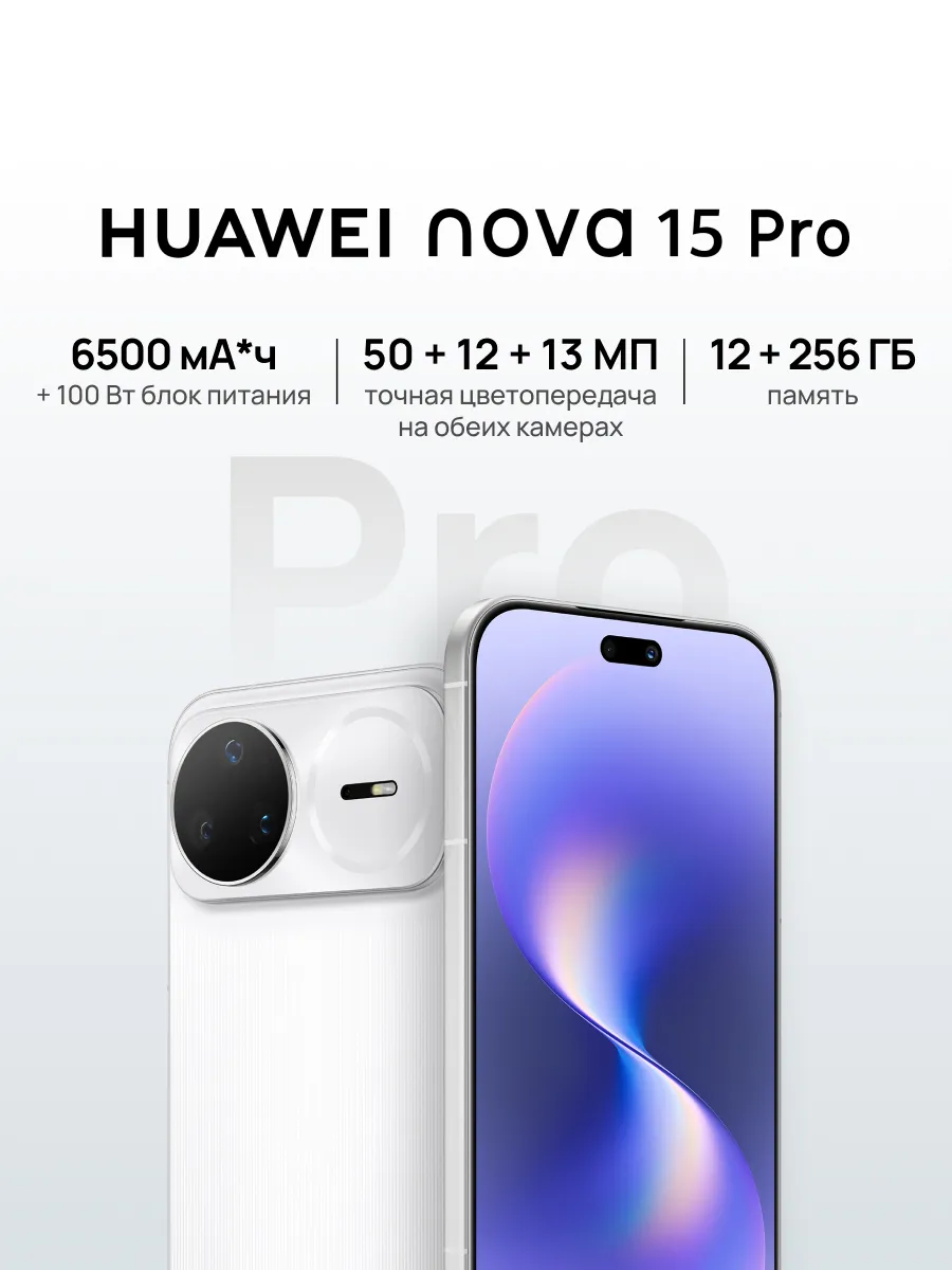 Huawei Смартфон nova 15 Pro 12 ГБ + 256 ГБ Белый