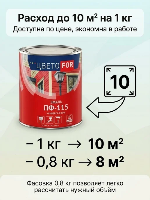 Эмаль ЦВЕТОFOR ПФ-115 белая, банка 0,8 кг, 0,8 кг, фото 3