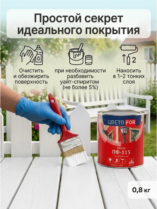 Эмаль ЦВЕТОFOR ПФ-115 белая, банка 0,8 кг, 0,8 кг, фото 8