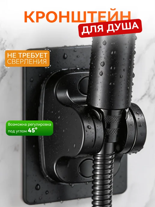 Держатель для душа кронштейн без сверления, вариант, фото 2