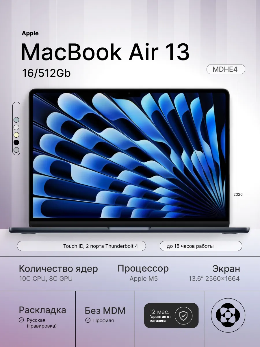 Apple Ноутбук MacBook Air 13 (2026), M5, 16 512Gb, (MDHE4), Midnig…