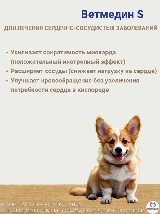 Boehringer Ingelheim Ветмедин S 1,25мг для собак, 50 таб, 1 25мг, фото 2
