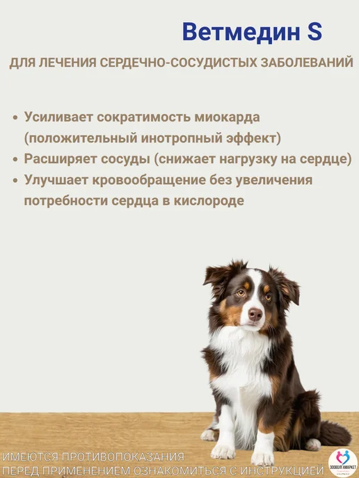 Boehringer Ingelheim Ветмедин S 1,25мг для собак, 50 таб, 5мг, фото 2