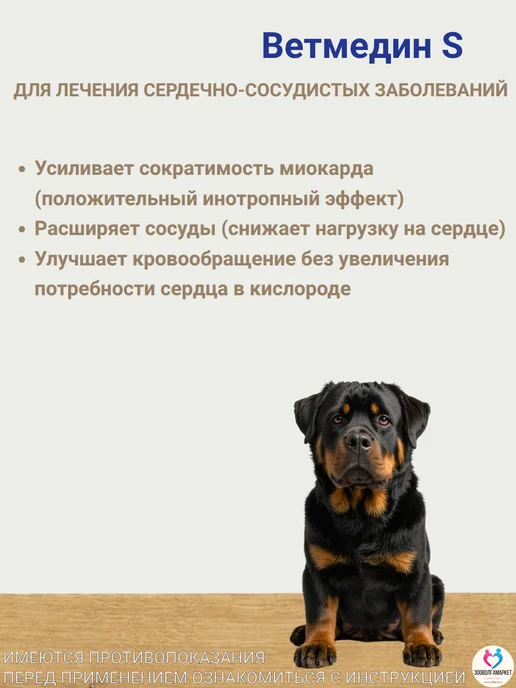 Boehringer Ingelheim Ветмедин S 10 мг от сердечной недостаточности, 10 мг от, фото 2