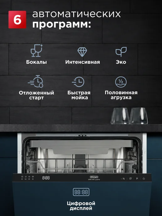 DeLonghi Посудомоечная машина DDW 06S Lunaria 45 см, луч, 3 корзины, вариант, фото 3