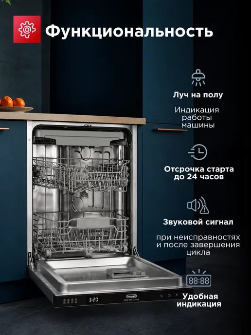 DeLonghi Посудомоечная машина DDW 06S Lunaria 45 см, луч, 3 корзины, вариант, фото 4