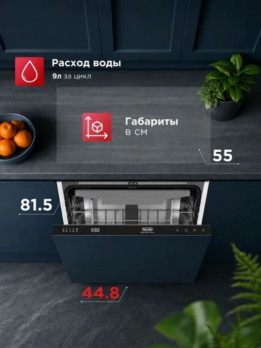 DeLonghi Посудомоечная машина DDW 06S Lunaria 45 см, луч, 3 корзины, вариант, фото 6