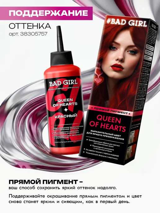 Bad Girl Краска для волос 8.55 Красное пламя, красный, фото 3