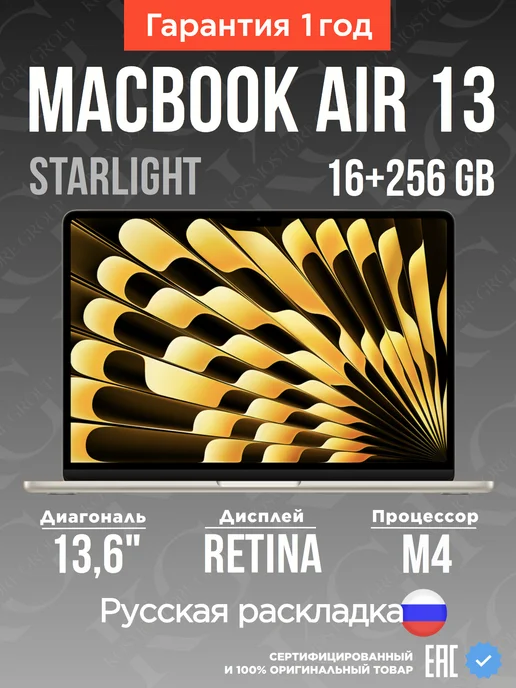 Ноутбук Macbook Air 13 M4 16 256Gb Starlight