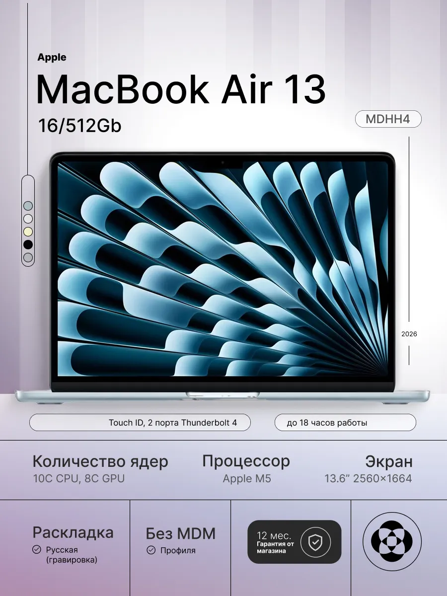 Apple Ноутбук MacBook Air 13 (2026), M5, 16 512Gb, (MDHH4), Sky Bl…