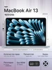 Ноутбук MacBook Air 13 (2026), M5, 16 512Gb, (MDHH4), Sky Bl… Apple 913475752 купить за 92 141 ₽ в интернет‑магазине Wildberries