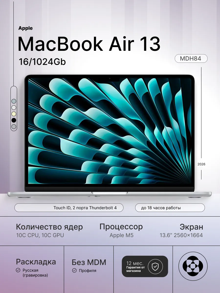 Apple Ноутбук MacBook Air 13 (2026), M5, 16 1024Gb, (MDH84), Silve…