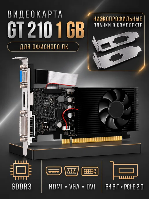Видеокарта офисная GT 210 1Гб, DDR3, HDMI DVI VGA, 1 ГБ