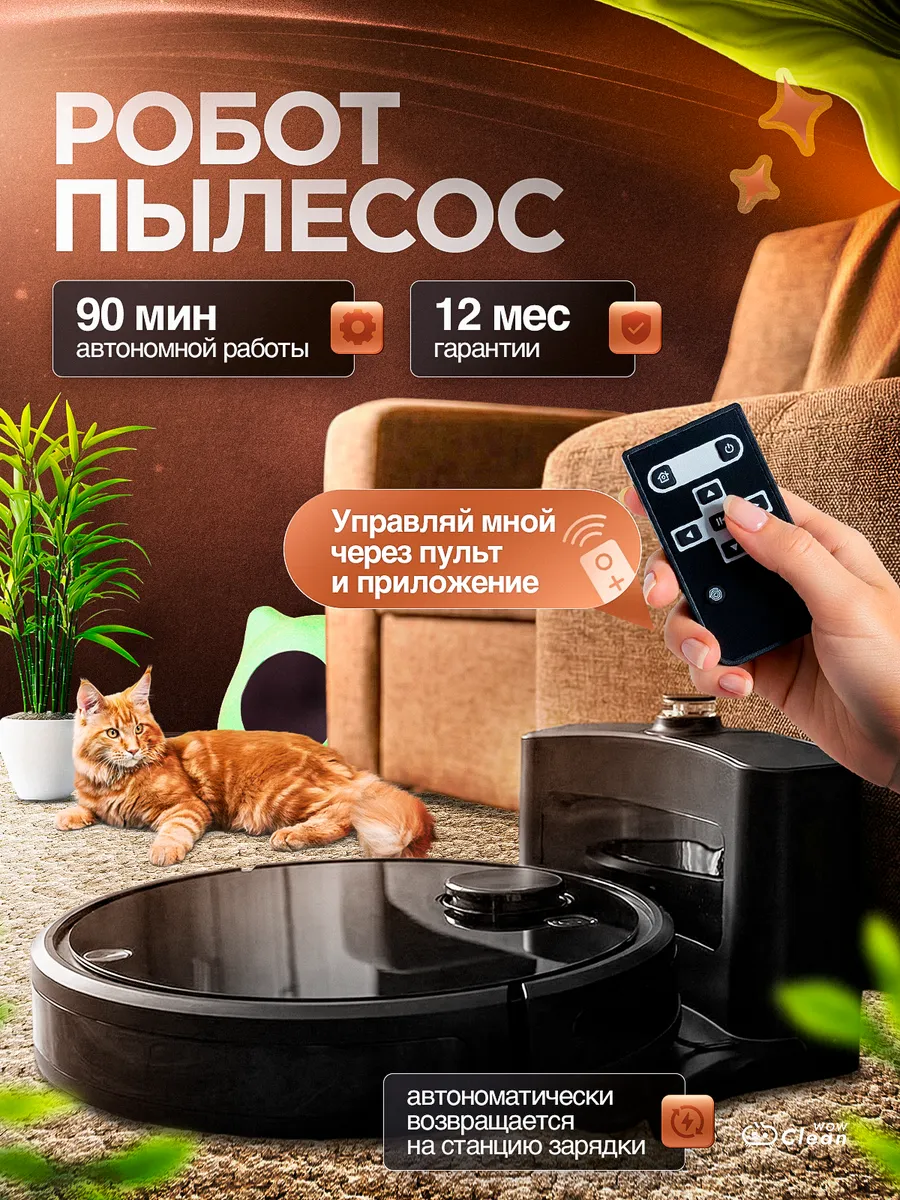Робот пылесос со станцией автозарядки с влажной уборкой 913505174 купить в интернет‑магазине Wildberries