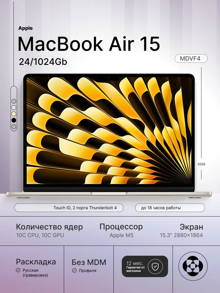 Apple Ноутбук MacBook Air 15 M5, 24 1024Gb, (MDVF4), Starlight