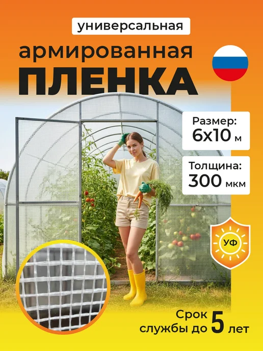ЧЗМ Пленка армированная на п п нитке, толщина 300 мкм, 6х10 м, 6x10 м