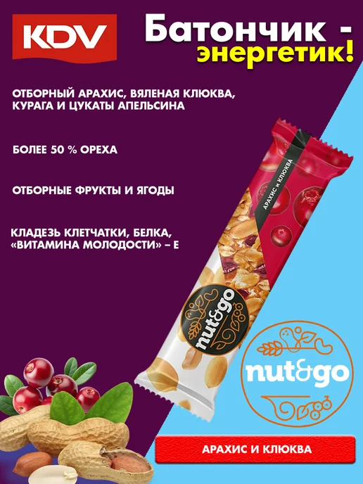 KDV Батончики Nut&Go арахис и клюква, 18 шт, 18 шт, фото 2