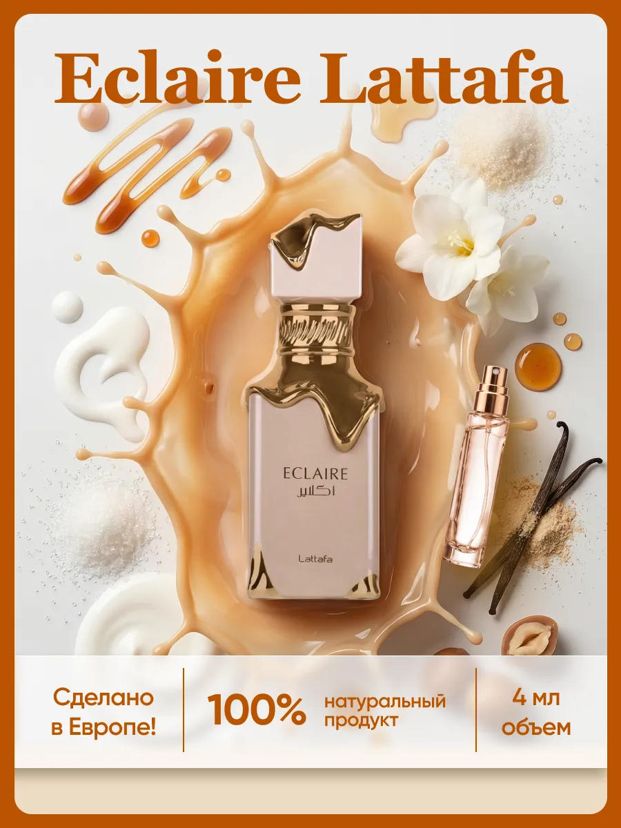 Lattafa eclaire