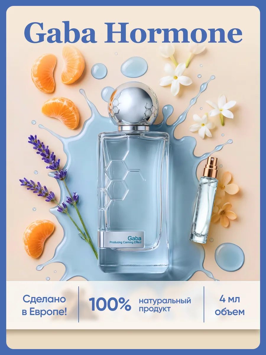 Gaba парфюм