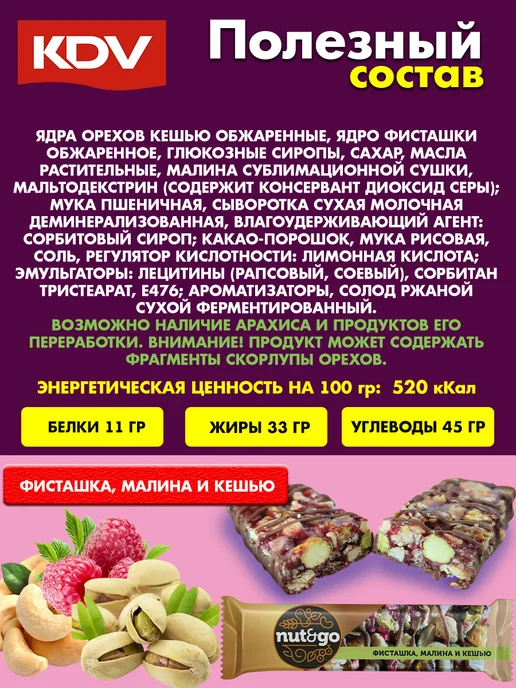 KDV Миндальные батончики Nut&Go с арахисовой пастой, 18 шт, 6 шт, фото 3