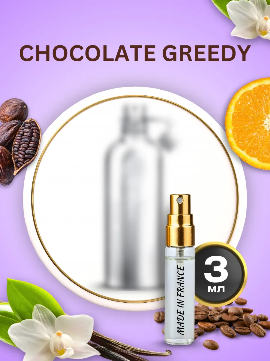 духи шоколад