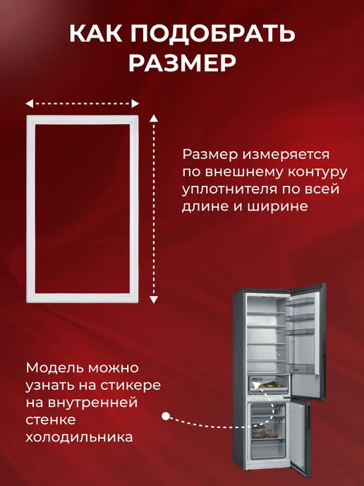 Indesit Уплотнитель для холодильника Индезит 57х65 см, 57x101, фото 3